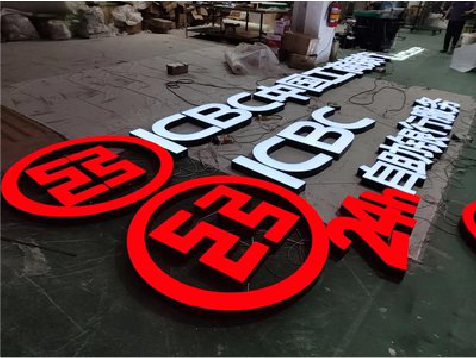 汉川教你如何保养亚克力发光字