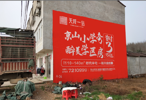 汉川户外墙体广告的独特宣传魅力