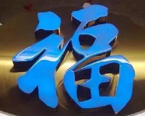 汉川树脂字发黄或坏了，自己怎么修？